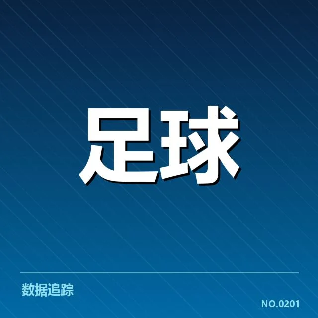 顿涅茨克矿工定位球战术:战术布置有何隐忧