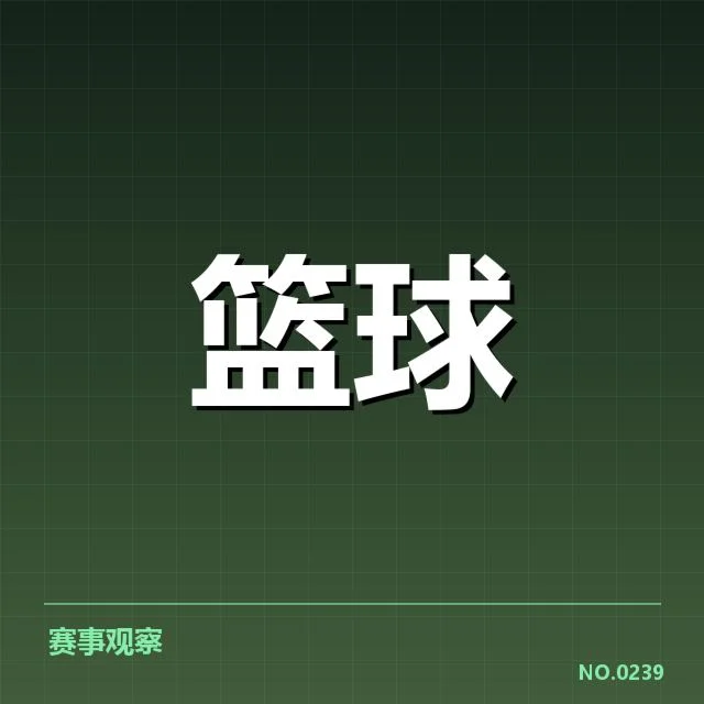 数据验证辽宁本钢防守表现