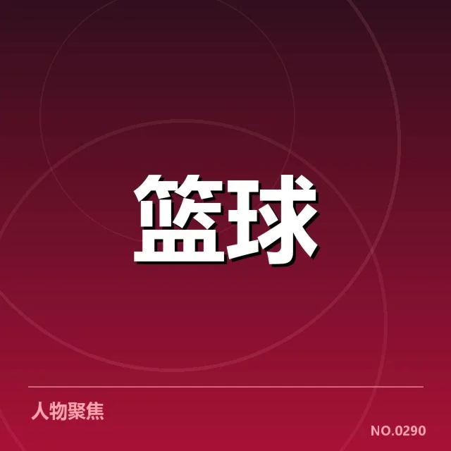 确认迈阿密热火新秀的具体数据表现